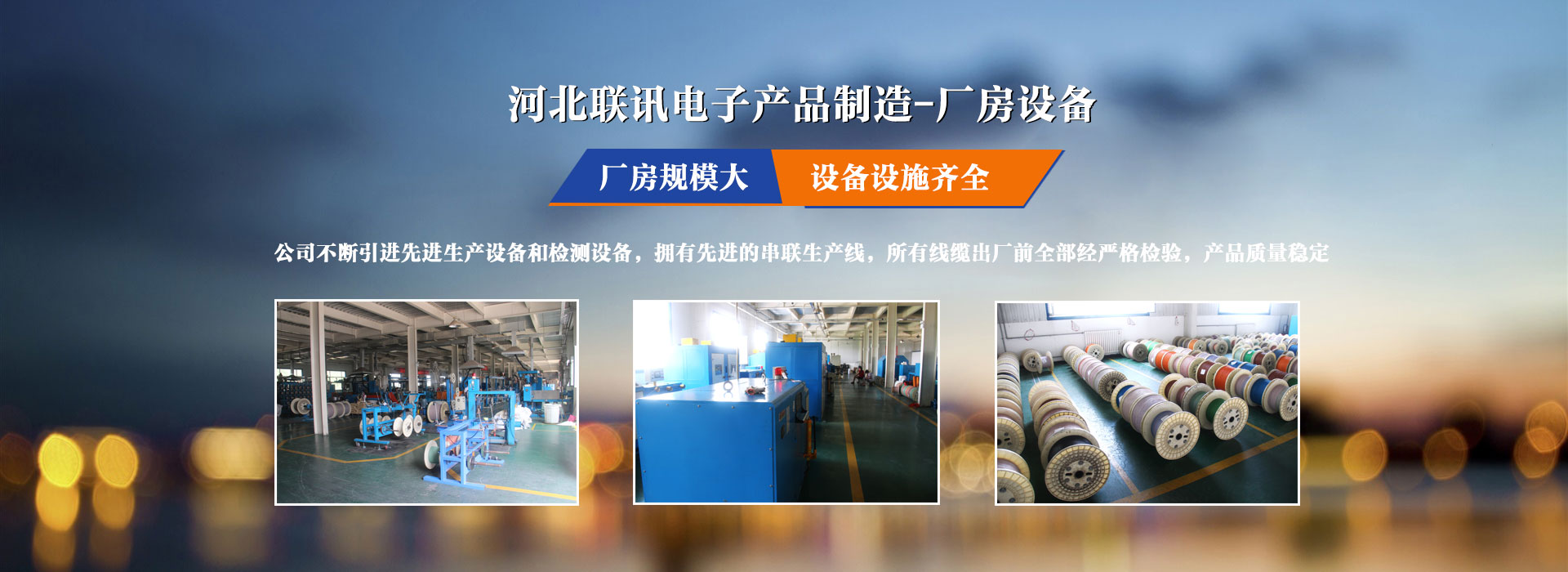 河北聯(lián)訊電子產(chǎn)品制造有限公司-網(wǎng)線(xiàn)廠(chǎng)家，網(wǎng)絡(luò )線(xiàn)生產(chǎn)廠(chǎng)家